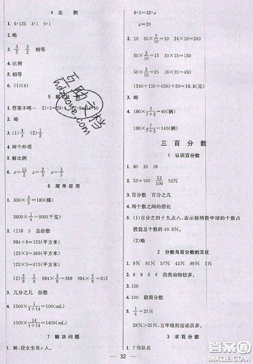 河北大学出版社2020秋五E课堂六年级数学上册冀教版参考答案