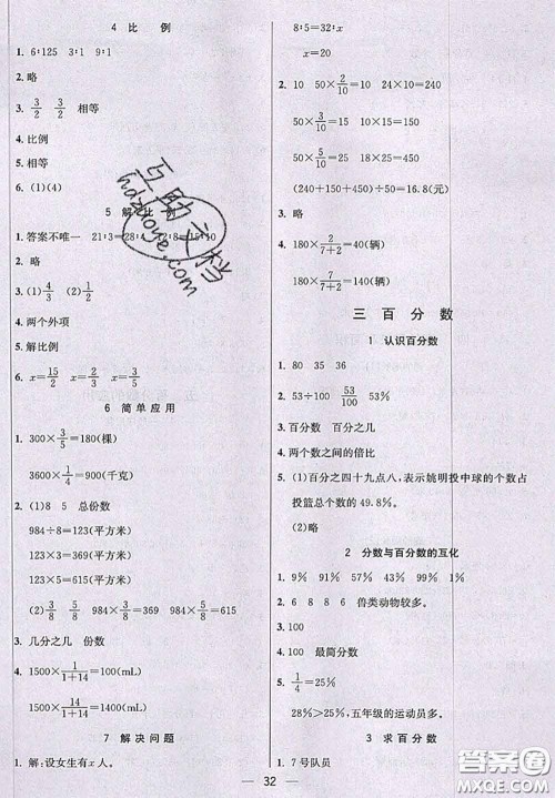 河北大学出版社2020秋五E课堂六年级数学上册冀教版参考答案