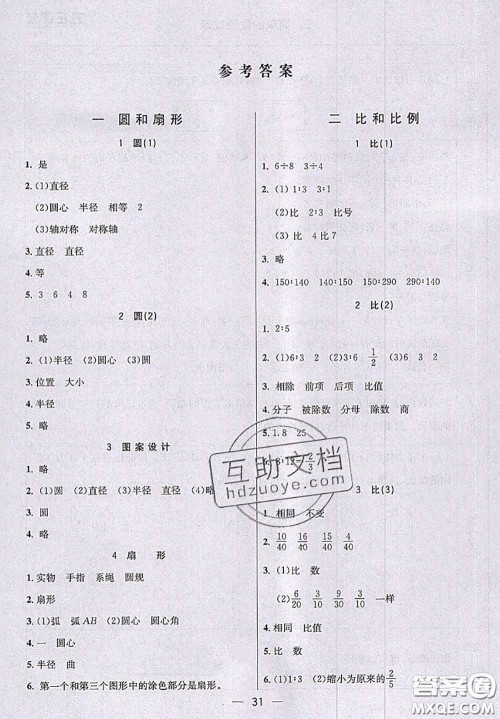 河北大学出版社2020秋五E课堂六年级数学上册冀教版参考答案