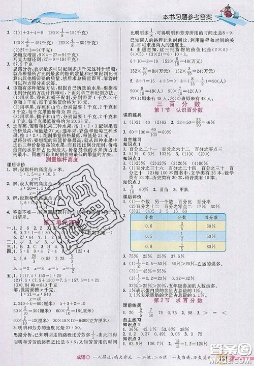 河北大学出版社2020秋五E课堂六年级数学上册冀教版参考答案