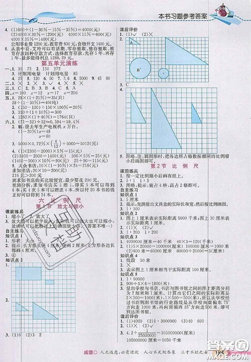 河北大学出版社2020秋五E课堂六年级数学上册冀教版参考答案