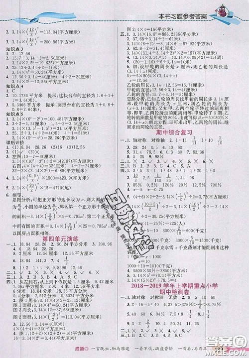 河北大学出版社2020秋五E课堂六年级数学上册冀教版参考答案