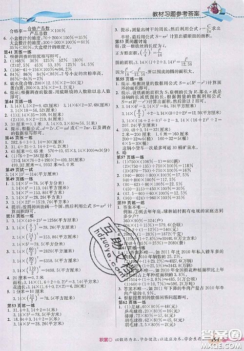 河北大学出版社2020秋五E课堂六年级数学上册冀教版参考答案