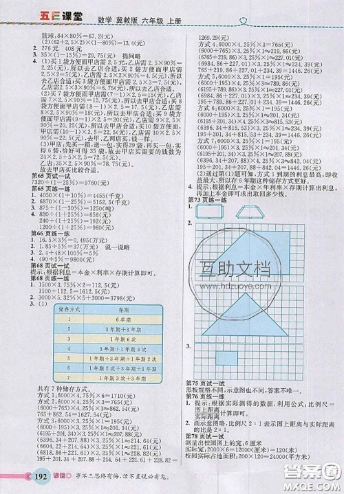 河北大学出版社2020秋五E课堂六年级数学上册冀教版参考答案