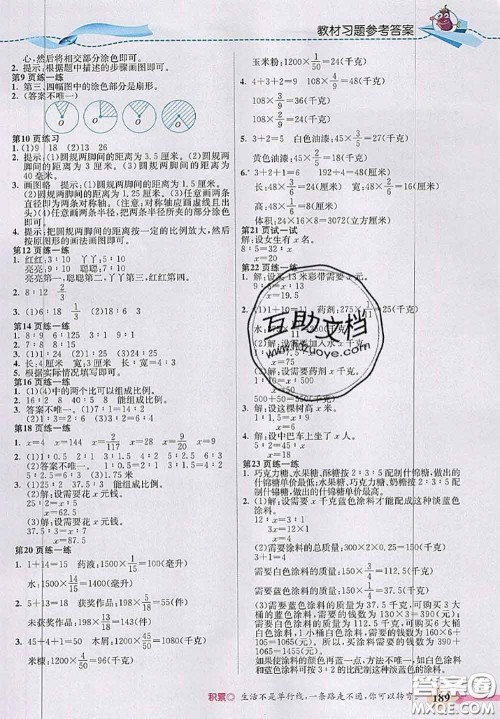 河北大学出版社2020秋五E课堂六年级数学上册冀教版参考答案