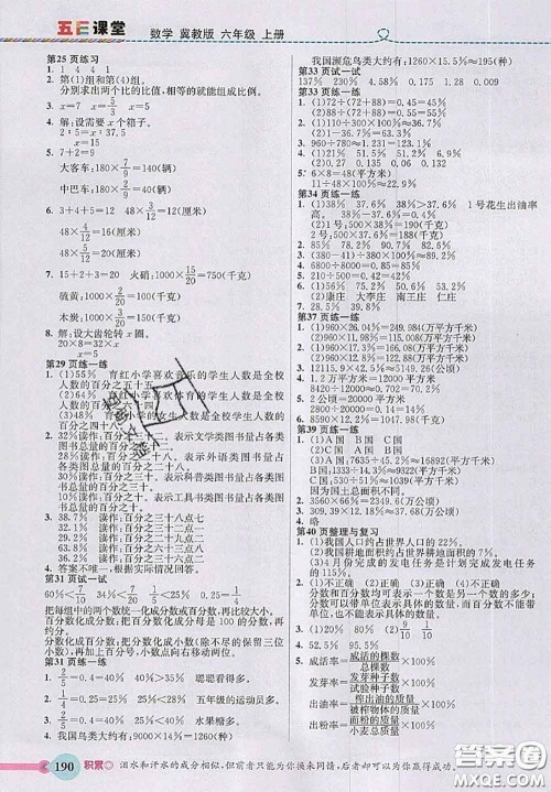 河北大学出版社2020秋五E课堂六年级数学上册冀教版参考答案