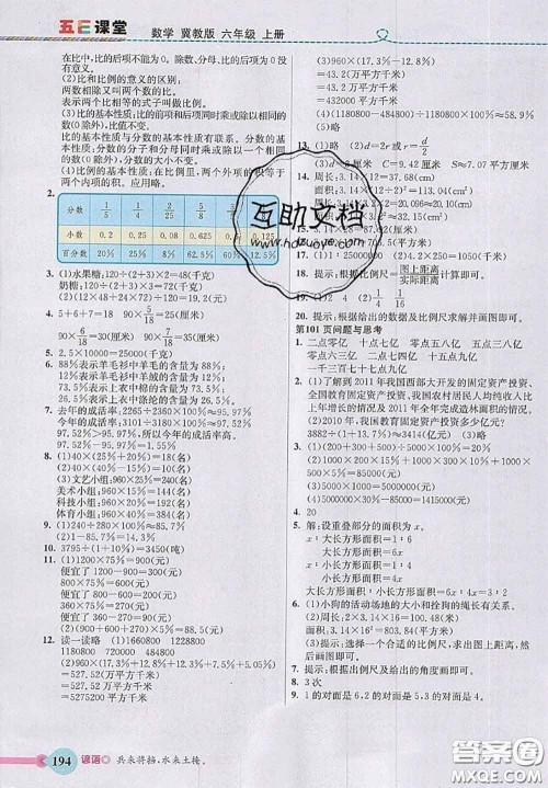 河北大学出版社2020秋五E课堂六年级数学上册冀教版参考答案