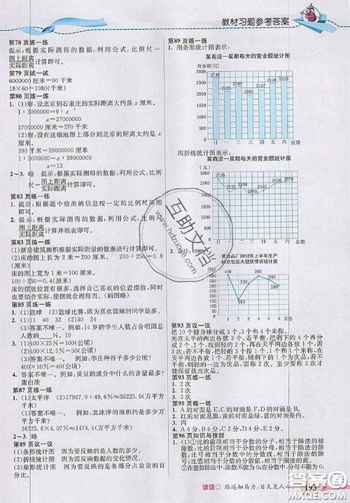 河北大学出版社2020秋五E课堂六年级数学上册冀教版参考答案