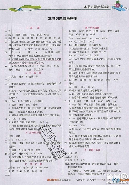 河北教育出版社2020秋五E课堂六年级语文上册人教版参考答案