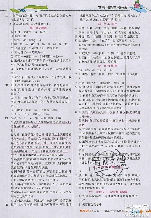 河北教育出版社2020秋五E课堂六年级语文上册人教版参考答案