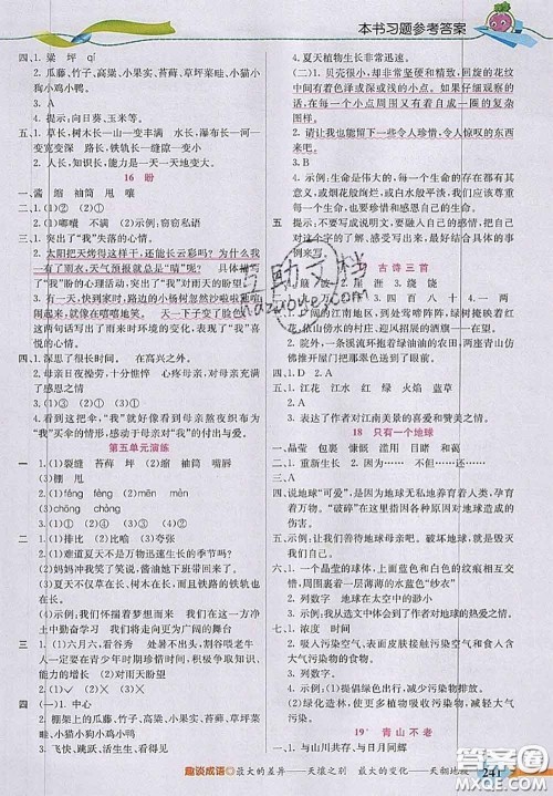 河北教育出版社2020秋五E课堂六年级语文上册人教版参考答案 河北教育出版社2020秋五E课堂六年级语文上册人教版参考答案