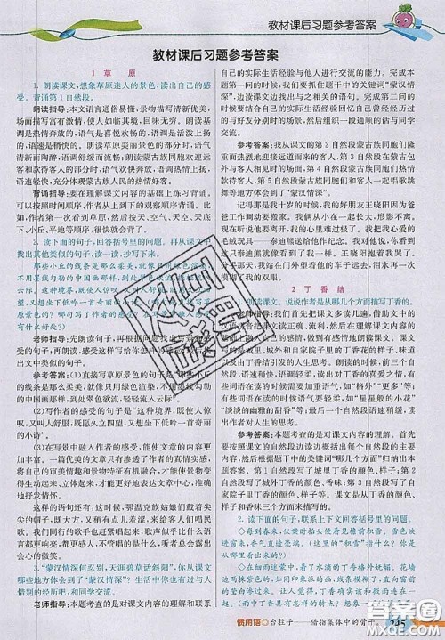 河北教育出版社2020秋五E课堂六年级语文上册人教版参考答案 河北教育出版社2020秋五E课堂六年级语文上册人教版参考答案