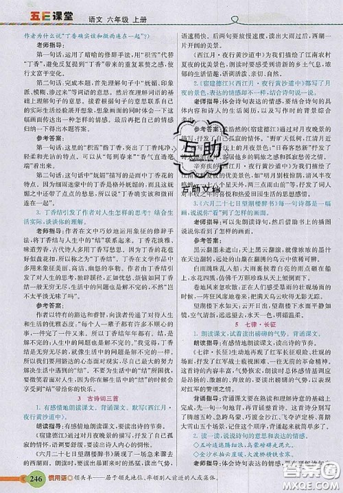 河北教育出版社2020秋五E课堂六年级语文上册人教版参考答案 河北教育出版社2020秋五E课堂六年级语文上册人教版参考答案