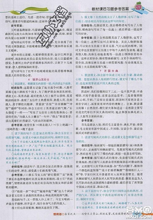 河北教育出版社2020秋五E课堂六年级语文上册人教版参考答案 河北教育出版社2020秋五E课堂六年级语文上册人教版参考答案