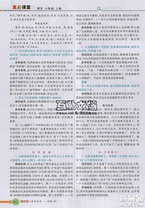 河北教育出版社2020秋五E课堂六年级语文上册人教版参考答案 河北教育出版社2020秋五E课堂六年级语文上册人教版参考答案