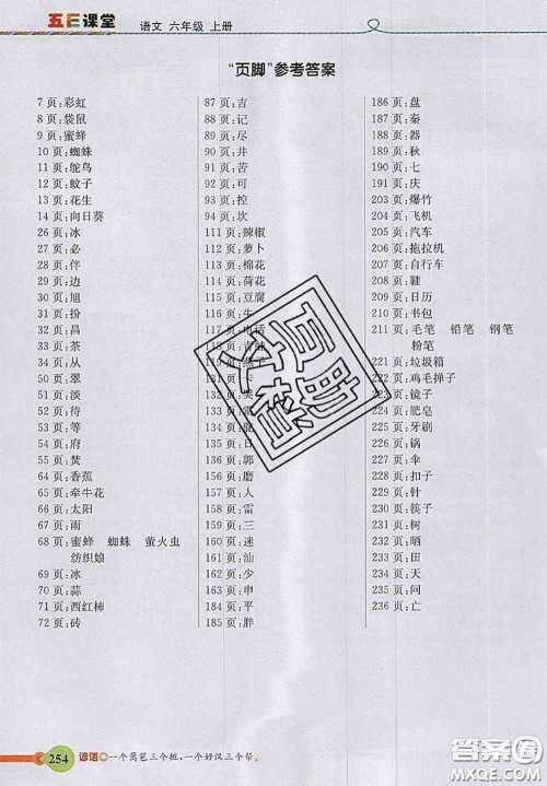 河北教育出版社2020秋五E课堂六年级语文上册人教版参考答案 河北教育出版社2020秋五E课堂六年级语文上册人教版参考答案