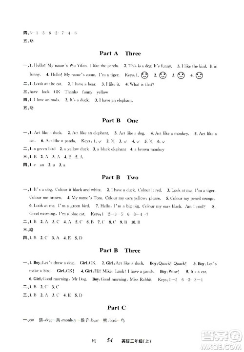 ​云南科技出版社2020年创新成功学习同步导学英语三年级上RJ人教版答案