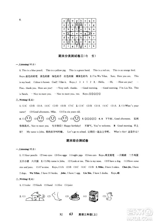 ​云南科技出版社2020年创新成功学习同步导学英语三年级上RJ人教版答案