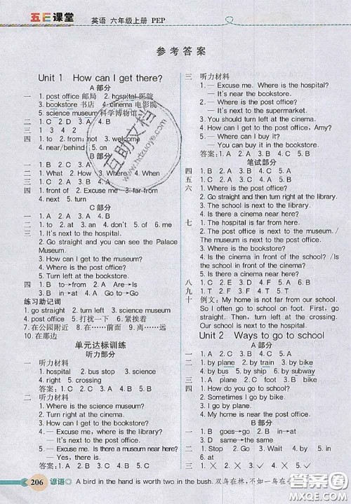 河北大学出版社2020秋五E课堂六年级英语上册人教版参考答案