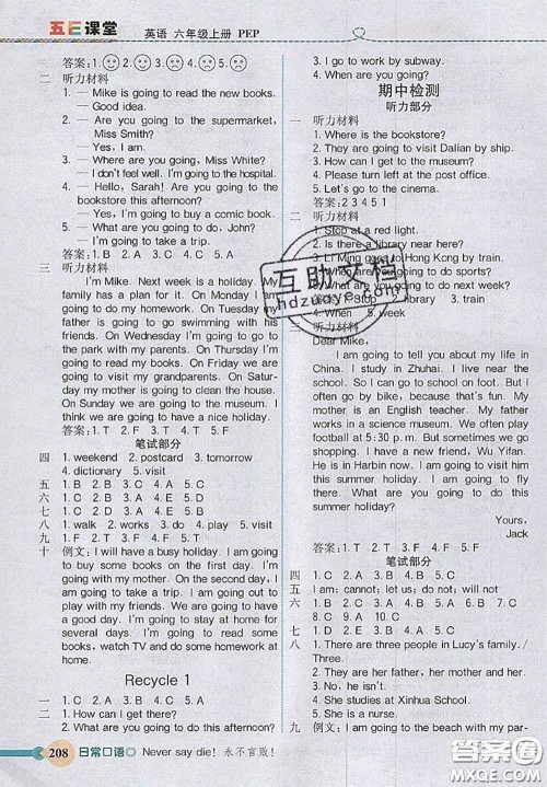 河北大学出版社2020秋五E课堂六年级英语上册人教版参考答案