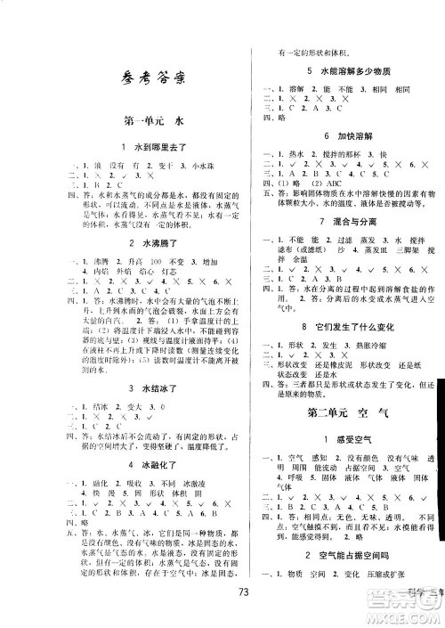 ​云南科技出版社2020年创新成功学习同步导学科学三年级上JK教科版答案