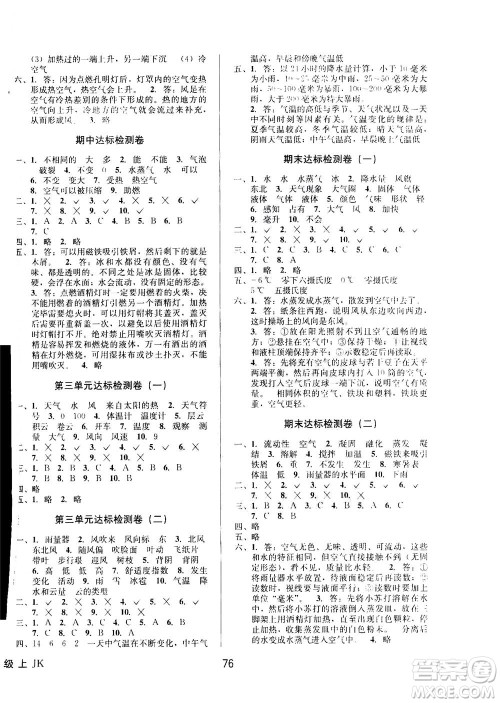 ​云南科技出版社2020年创新成功学习同步导学科学三年级上JK教科版答案