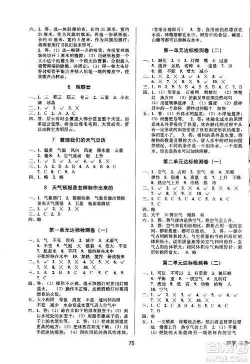 ​云南科技出版社2020年创新成功学习同步导学科学三年级上JK教科版答案