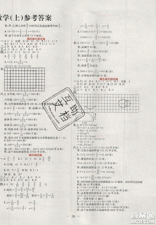 2020黄冈新课堂课时练加测试卷六年级数学上册人教版答案 2020黄冈新课堂课时练加测试卷六年级数学上册人教版答案