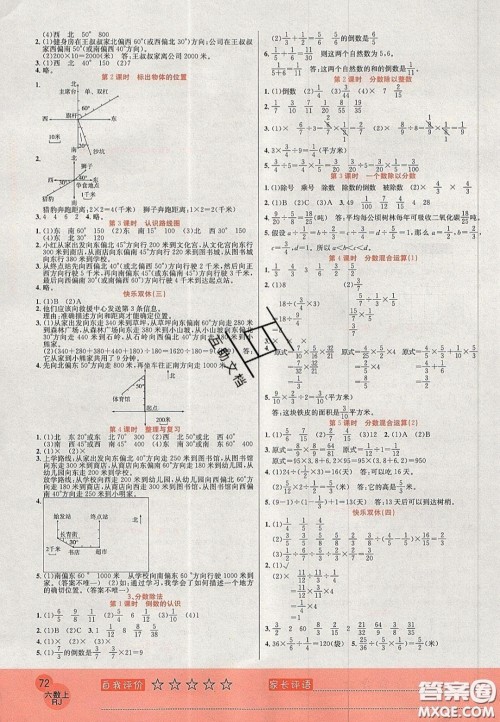 2020黄冈新课堂课时练加测试卷六年级数学上册人教版答案