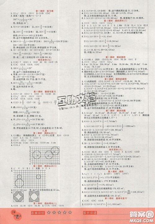 2020黄冈新课堂课时练加测试卷六年级数学上册人教版答案