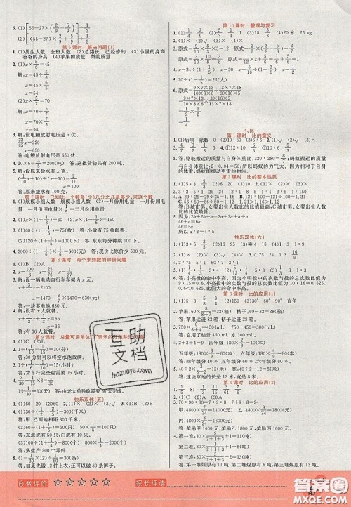 2020黄冈新课堂课时练加测试卷六年级数学上册人教版答案