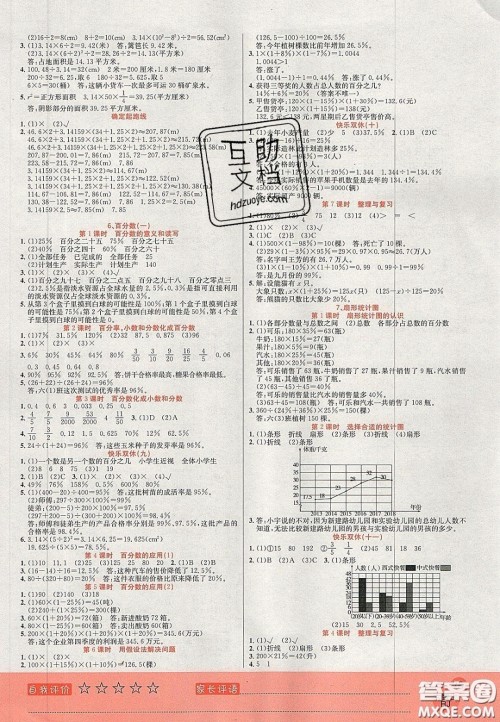 2020黄冈新课堂课时练加测试卷六年级数学上册人教版答案