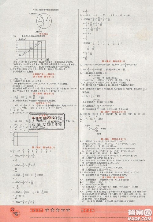 2020黄冈新课堂课时练加测试卷六年级数学上册人教版答案