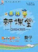 2020黄冈新课堂课时练加测试卷六年级数学上册人教版答案 2020黄冈新课堂课时练加测试卷六年级数学上册人教版答案