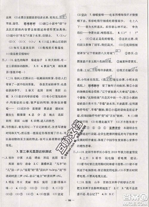 2020年辽宁省真题圈小学考试真卷三步练三年级语文上册答案