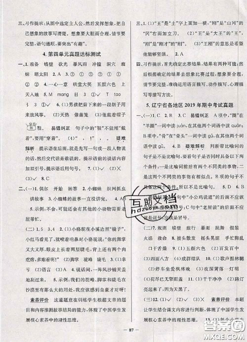 2020年辽宁省真题圈小学考试真卷三步练三年级语文上册答案