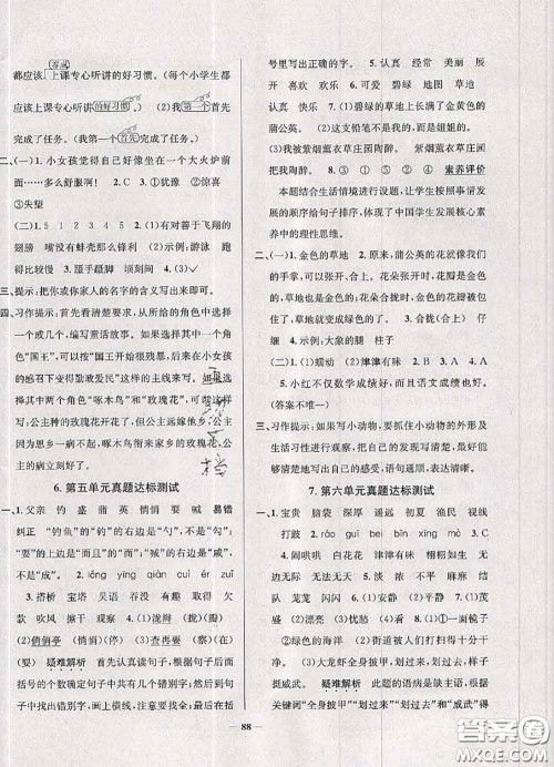 2020年辽宁省真题圈小学考试真卷三步练三年级语文上册答案