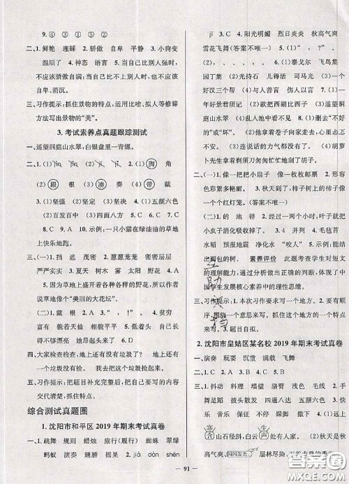 2020年辽宁省真题圈小学考试真卷三步练三年级语文上册答案