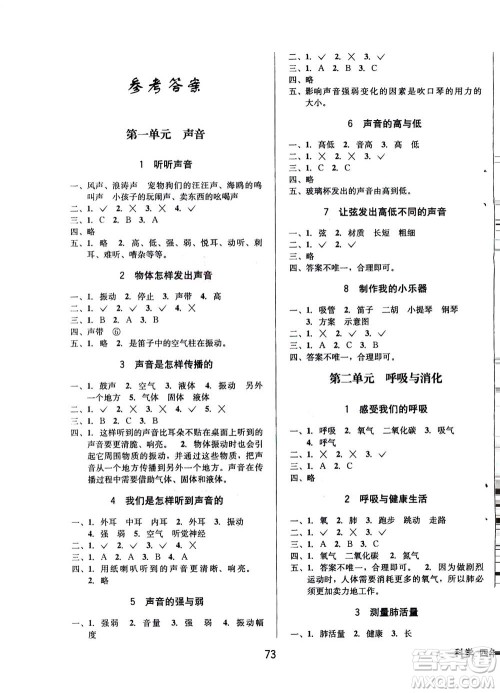 ​云南科技出版社2020年创新成功学习同步导学科学四年级上JK教科版答案