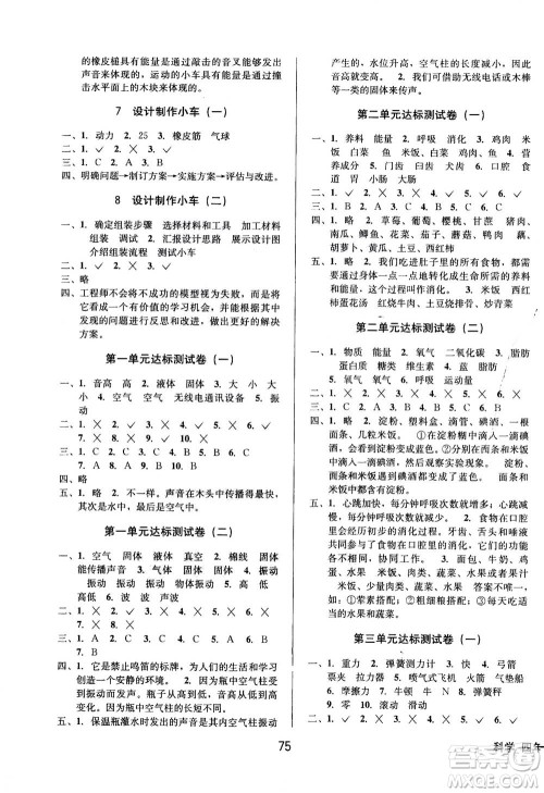 ​云南科技出版社2020年创新成功学习同步导学科学四年级上JK教科版答案