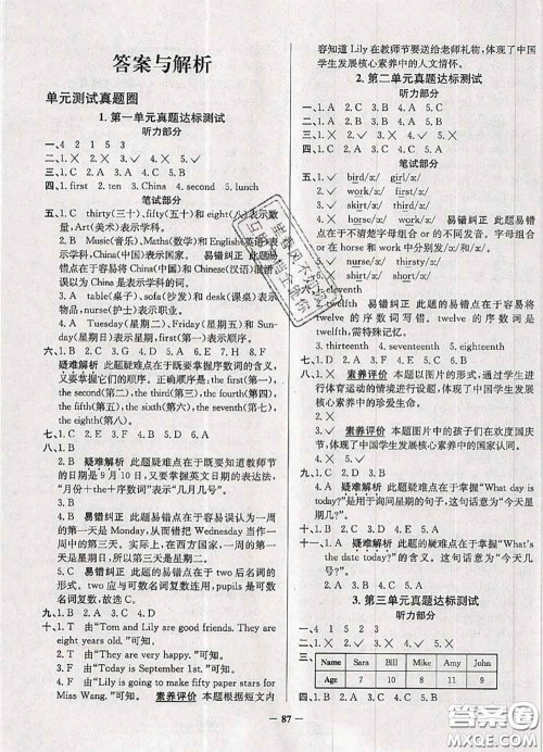 2020年北京市真题圈小学考试真卷三步练三年级英语上册答案