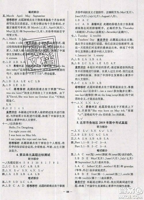 2020年北京市真题圈小学考试真卷三步练三年级英语上册答案