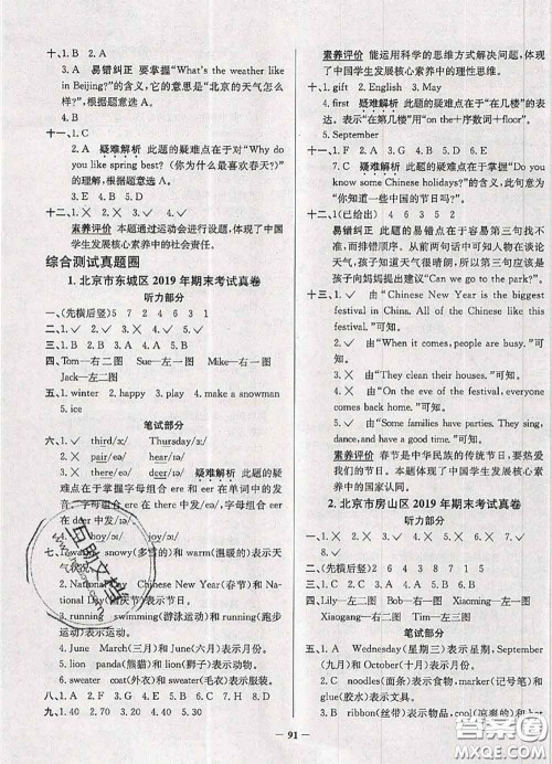 2020年北京市真题圈小学考试真卷三步练三年级英语上册答案