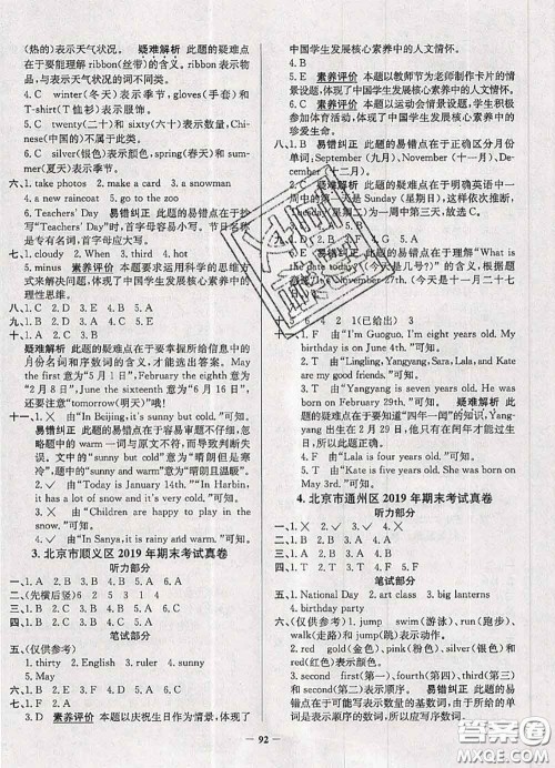 2020年北京市真题圈小学考试真卷三步练三年级英语上册答案