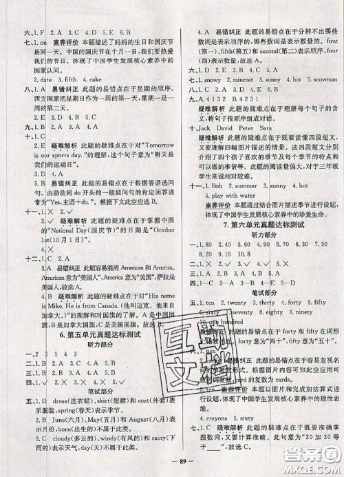 2020年北京市真题圈小学考试真卷三步练三年级英语上册答案