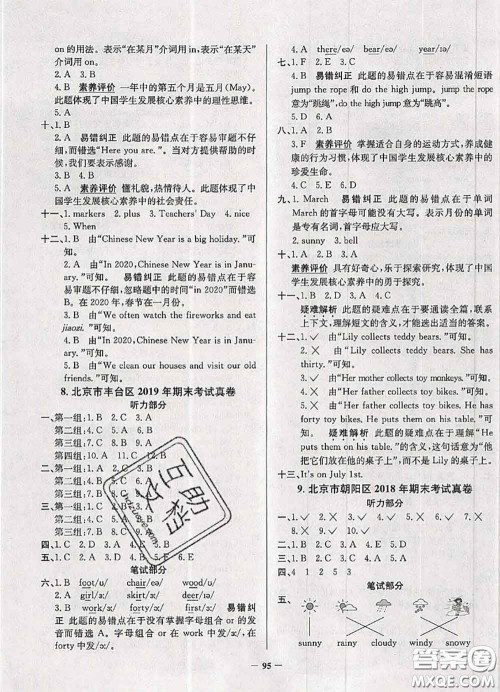 2020年北京市真题圈小学考试真卷三步练三年级英语上册答案