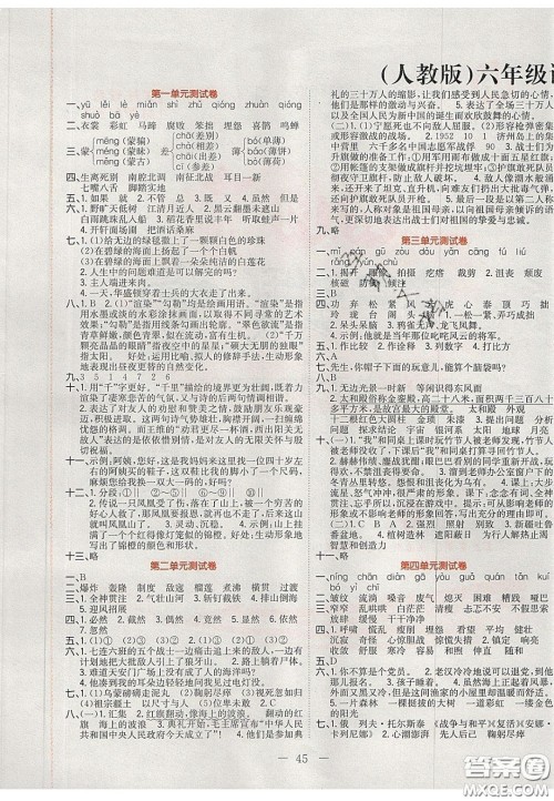 2020黄冈新课堂课时练加测试卷六年级语文上册人教版答案 2020黄冈新课堂课时练加测试卷六年级语文上册人教版答案