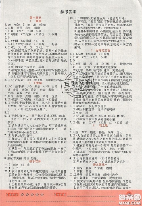 2020黄冈新课堂课时练加测试卷六年级语文上册人教版答案 2020黄冈新课堂课时练加测试卷六年级语文上册人教版答案