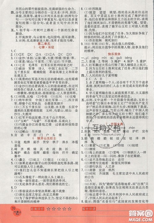 2020黄冈新课堂课时练加测试卷六年级语文上册人教版答案 2020黄冈新课堂课时练加测试卷六年级语文上册人教版答案