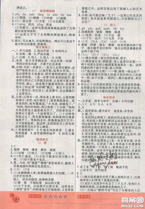 2020黄冈新课堂课时练加测试卷六年级语文上册人教版答案 2020黄冈新课堂课时练加测试卷六年级语文上册人教版答案